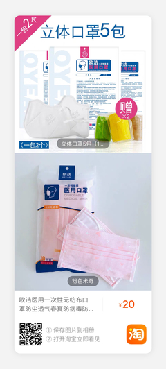 第52期 十幾個可搶的口罩鏈接 全棉時代、振德、三次元等等