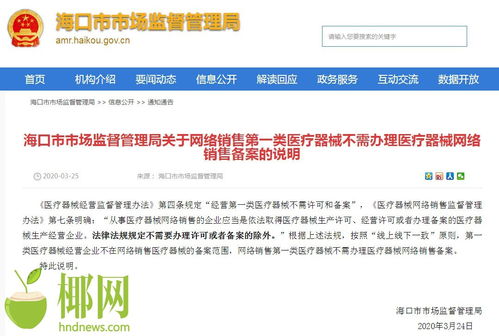 ?？谑袌霰O督管理局明確 網絡銷售第一類醫療器械無需辦理網絡銷售備案